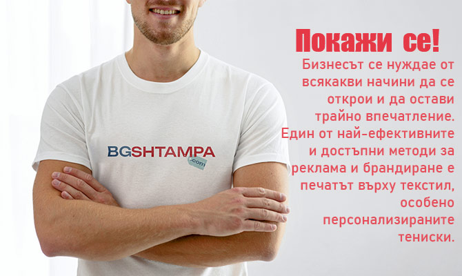 Печат върху текстил за бизнеса: Как персонализираните тениски могат да увеличат видимостта