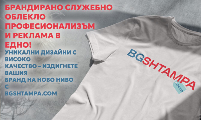 Брандиране и печат на служебно облекло: Високо качество и конкурентни цени