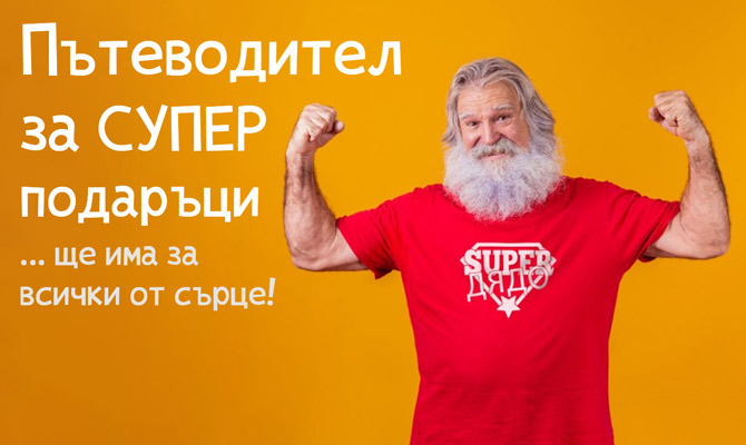 Пътеводител за подаръци: Най-добрите тениски за всеки член от семейството