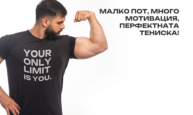 Тениски с печат за спорт и фитнес: Мотивация и вдъхновение
