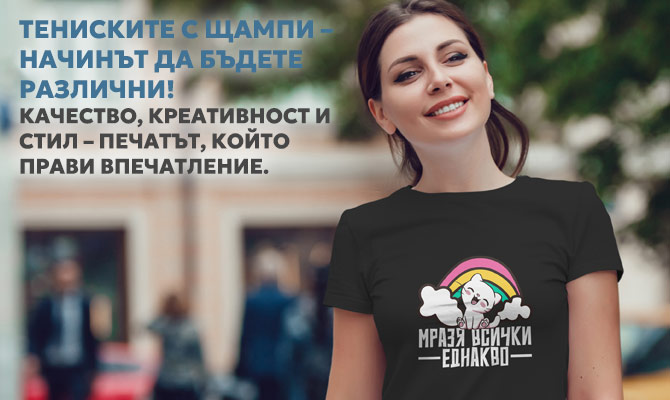 Как да изберем подходящия дизайн за тениска с печат